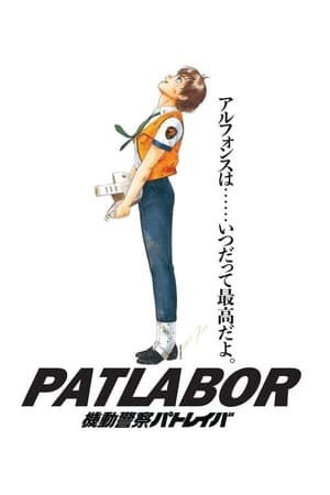 Poster Patlabor - The Movie 1989