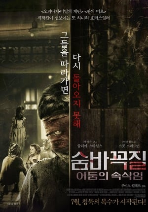 Poster 숨바꼭질: 어둠의 속삭임 2014