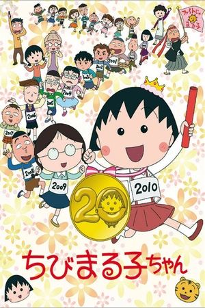 Chibi Maruko-chan 2024