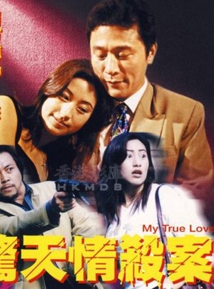 Poster 驚天情殺案 2000