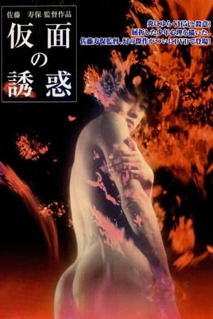 Temptation of the Mask 8