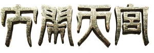 The Monkey King 3D: Uproar in Heaven