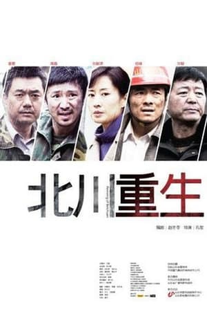 Poster Reviving of Beichuan (2011)