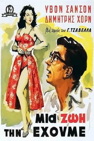 Poster We Have Only One Life (1958)