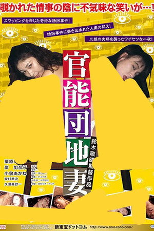 Sensual Apartment Complex: Abnormal Wife in Agony