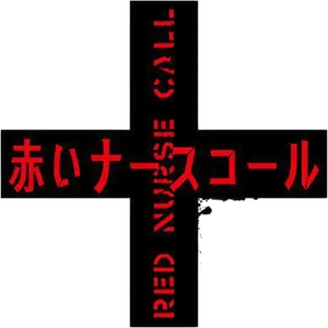 赤いナースコール — Logos 1