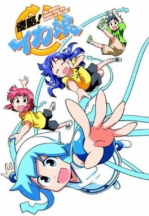 Shinryaku! Ika Musume: Odcinki specjalne