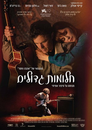 Image חלומות גדולים