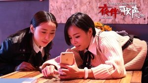 夜伴歌声 Online En Netflix