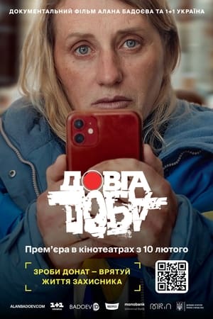 Poster Довга доба 2024