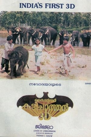 Poster My Dear Kuttichathan 1984