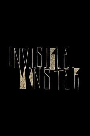 Poster Invisible Monster (2013)