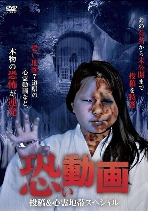 Nonton film Kowai Douga Tōkō & Shinrei Chitai Supesharu (2011) terbaru sub indo Nonton film Kowai Douga Tōkō & Shinrei Chitai Supesharu (2011) terbaru sub indo