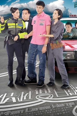 Poster 情越雙白線 2010