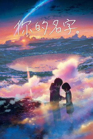 poster Your Name.
