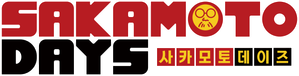 SAKAMOTO DAYS — Logos 2
