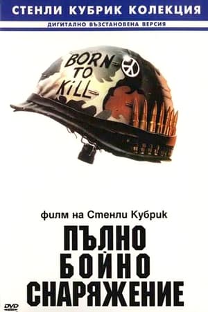 Poster Пълно бойно снаряжение 1987