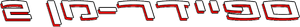 Spider-Man 2 — Logos 5