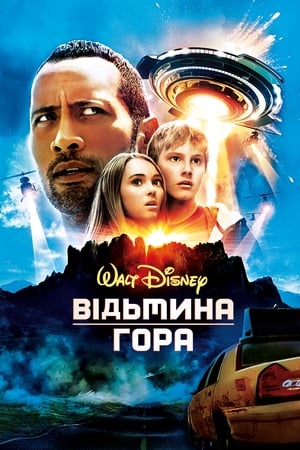 Poster Відьмина гора 2009