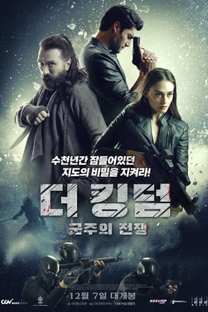 Poster 더 킹덤: 군주의 전쟁 2022