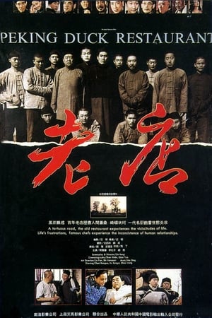 Poster Peking Duck Restaurant (1990)