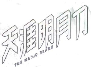 The Magic Blade — Logos 3