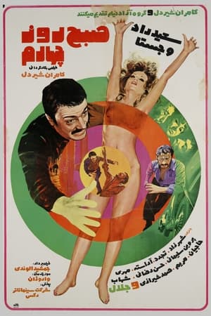 Poster The Morning of the Fourth Day (1973)