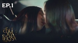 Reverse with Me Season 1 Episode 1