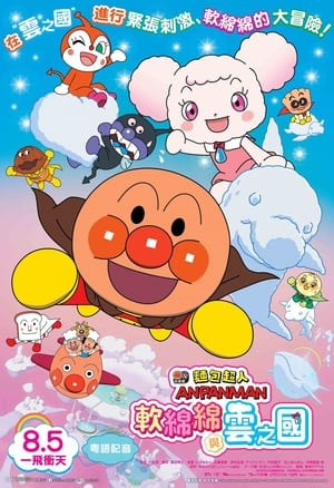 Image Go! Anpanman: Fluffy Flurry And The Land Of Clouds