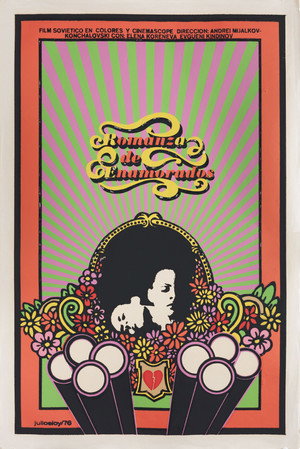 Image Романс о влюбленных