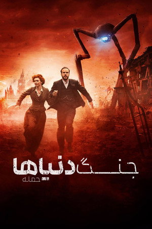 The War of the Worlds