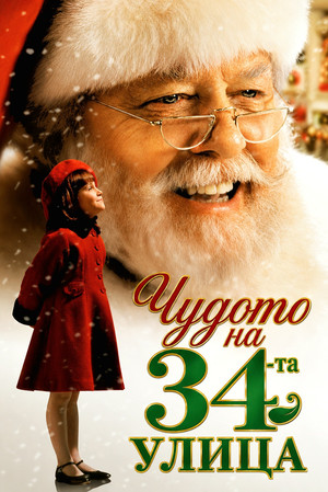 Image Чудото на 34-та улица
