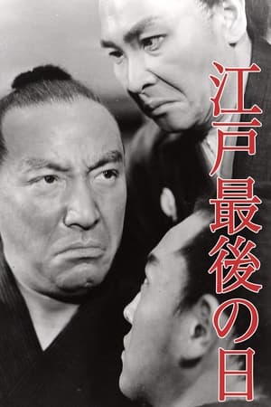 Poster Last Days of Edo (1941)