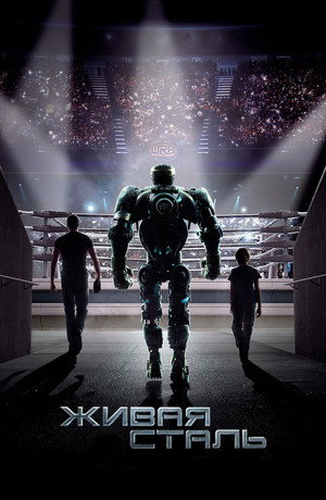poster Real Steel