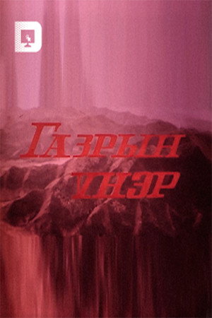 The Scent of Earth 3