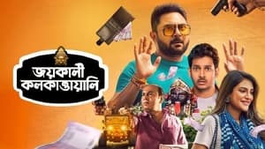 Download Jai Kali Kalkattawali (2023) Bengali Full Movie Download EpickMovies