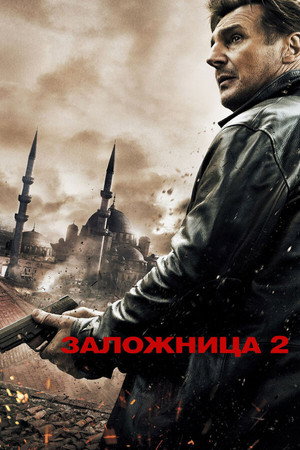 Taken 2 165