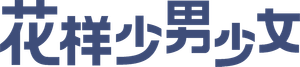 HANA-KIMI — Logos 1
