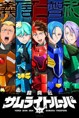 Yoroi-Shinden Samurai Troopers (2026)