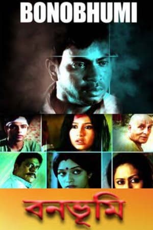 Poster বনভূমি 2007