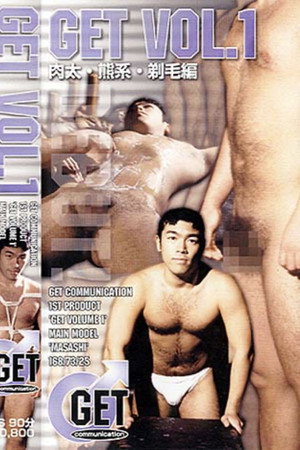 GET VOL.1 Thick-Muscled, Bear-Type, Shaved Edition