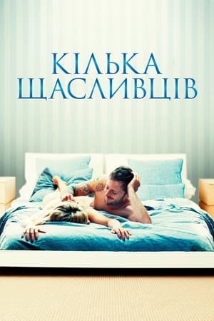 Poster Кілька щасливців 2010