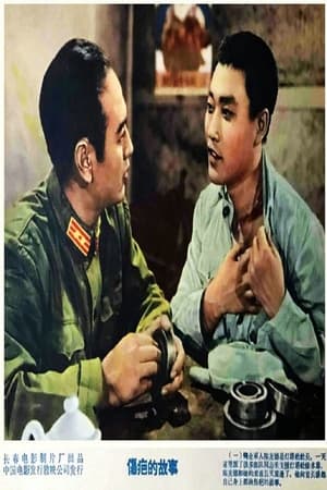 Poster 伤疤的故事 (1958)