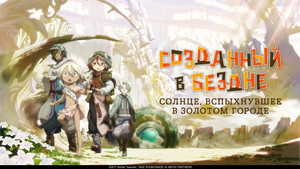 Made in Abyss 68