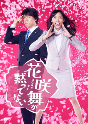 Poster Hanasaki Mai ga Damatte Inai 2014