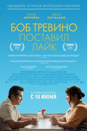 Image Боб Тревино поставил лайк