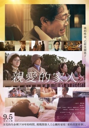 Image 亲爱的家