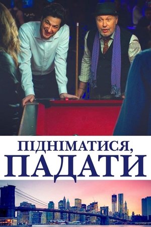 Poster Підніматися, падати 2020