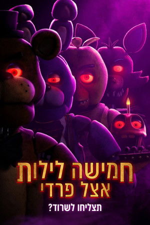 poster Five Nights at Freddy's