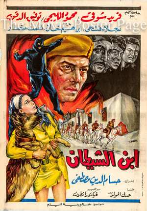 Poster Ebn Al-Shaitan (1969)